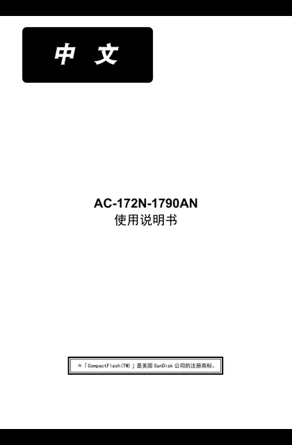 juki 重机 AC-172N